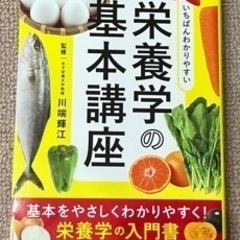 栄養の本