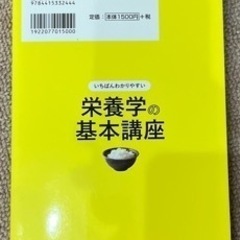 栄養の本の画像