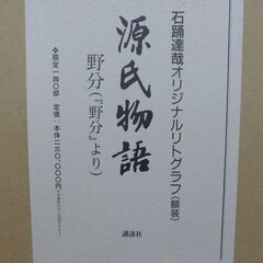 23万円ほどした石踊達哉のオリジナルリトグラフ「野分」講談社、額装 共タトウ付 23万円ほどした石踊達哉のオリジナルリトグラフ「野分」講談社