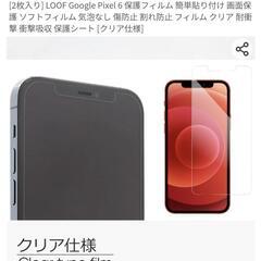 GooglePixel 6 用保護シートクリア仕様(おまけ付き)