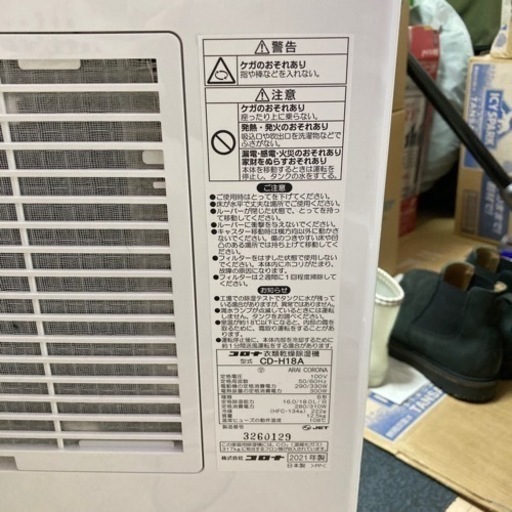 CORONA 衣類乾燥除湿機（CD-H18A）