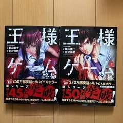 王様ゲーム　終極　1〜2巻