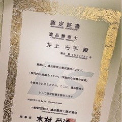 「神戸市西区発」遺品整理士　ご相談お待ちしております − 兵庫県