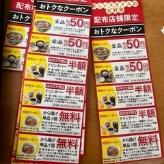 割引きクーポン　吉野家