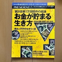 家診断1万5000件の結論　お金が貯まる生き方　