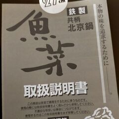 北京鍋　27cm  鉄製　まもなく終了しますの画像