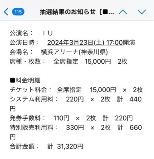 IUチケット(((譲り先決まっております)))