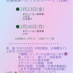 占い&ハンドマッサージ