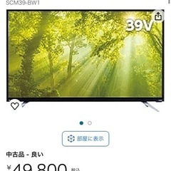 2017年製　39型　テレビ