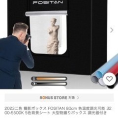 FOSITANの中古が安い！激安で譲ります・無料であげます｜ジモティー