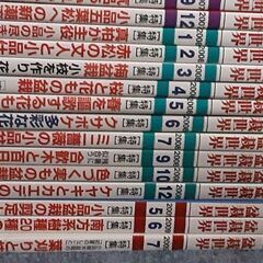 盆栽世界　雑誌の画像