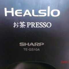 sharp ヘルシオ　お茶プレッソTE-GS10Aの画像