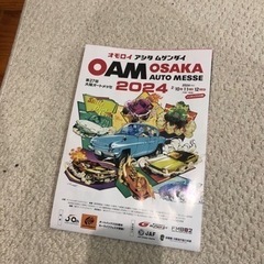大阪オートメッセ　チケット　大幅値引きの画像