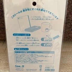 リラックマ　お名前シール　ラミネートシールの画像