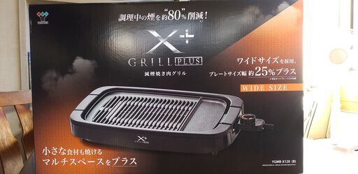 山善　Xグリルプラス　YGMB-X120