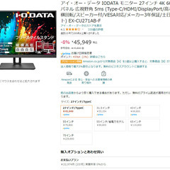 ※2/12限定価格【激安】PCモニター 27インチ 4K IODATA 【Amazon4万円台の商品です】の画像