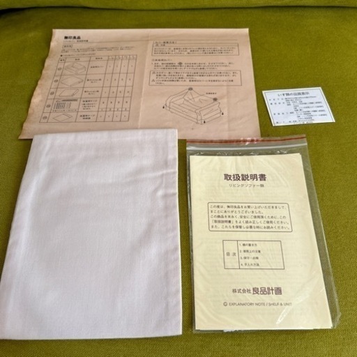 無印良品　2.5シーター　ソファ