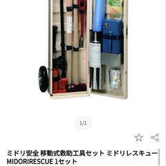 ミドリレスキュー　救助工具格納箱　16万相当の画像