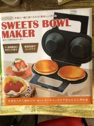 スィーツボウルメーカー