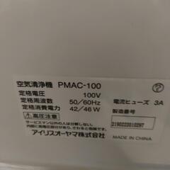 アイリスオーヤマ　空気清浄機　中古の画像