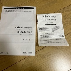 大和屋 そいねーる ムーブ ベビーベッドの画像