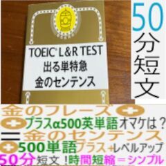 ①金のセンテンスは？金フレ１０００語をプラス約１５００語、 リスニング