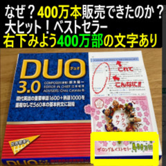 ①duo3.0 なぜ？４００万本販売できたのか？大ヒット！ベスト...