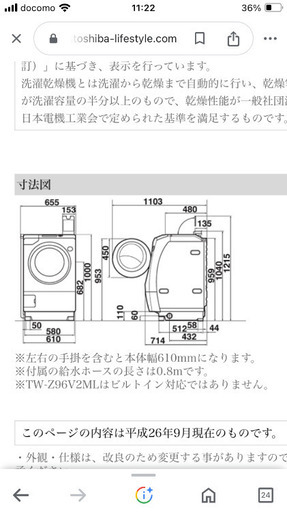 TOSHIBA ドラム式洗濯機