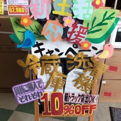 新生活応援キャンペーン！！ジャングルジャングル貝塚店