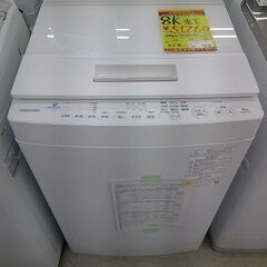 ID:G60387904　洗濯機　8K　東芝