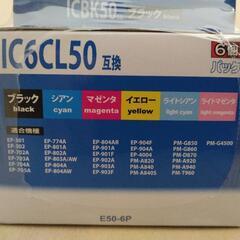 エプソン用インクカートリッジIC6CL50互換の画像