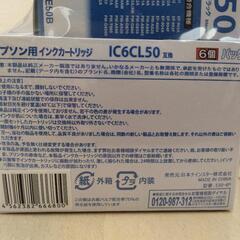 エプソン用インクカートリッジIC6CL50互換の画像