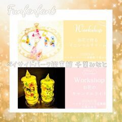 Fun Fen Fantマルシェin千葉【ワークショップ】