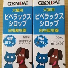 犬猫用 ピペラックスシロップ 駆除剤