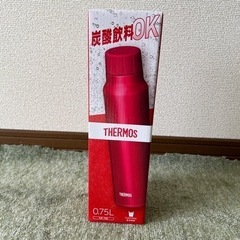 決まりました！サーモス　保冷炭酸飲料ボトル750ml 新品未開封
