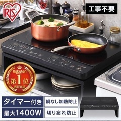 IHコンロ　二口　アイリスオーヤマの画像