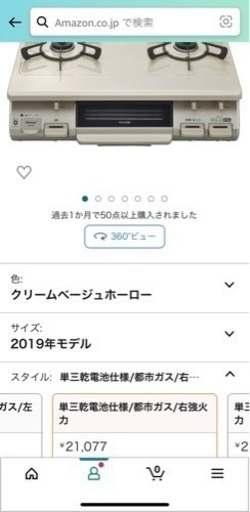 【使用歴1年未満】リンナイガスコンロ