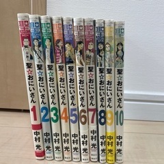 漫画　聖⭐︎おにいさん　1-10巻