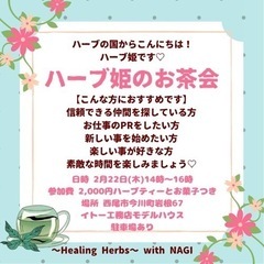 ハーブ姫のお茶会のお知らせ🌿