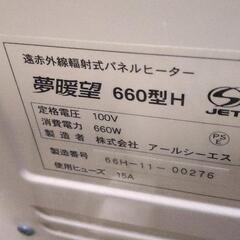 0211-054 夢暖望　660型　アールシーエス　遠赤外線パネルヒーターの画像