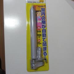 室内用ドアクローザー