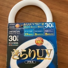 パナソニック　日立　丸蛍光灯2本　新品未使用の画像