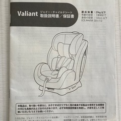 チャイルドシート joie valiant シートベルト式 新生児から7歳頃までの画像