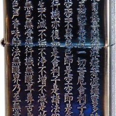 ZIPPO 般若心経 オーロラシルバー