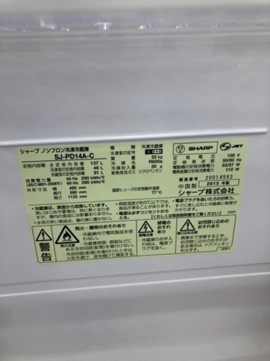 SHARP 2ドア冷蔵庫 2015年製【トレファク上福岡】