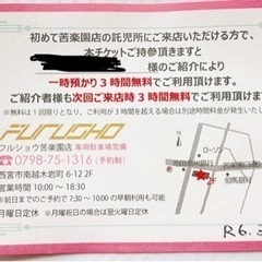 【西宮】託児所３時間利用　無料券！お得！2800円相当！