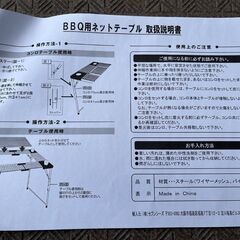 BBQネットテーブル　BBQコンロの周囲のテーブル（網）
