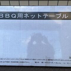 BBQネットテーブル　BBQコンロの周囲のテーブル（網）の画像