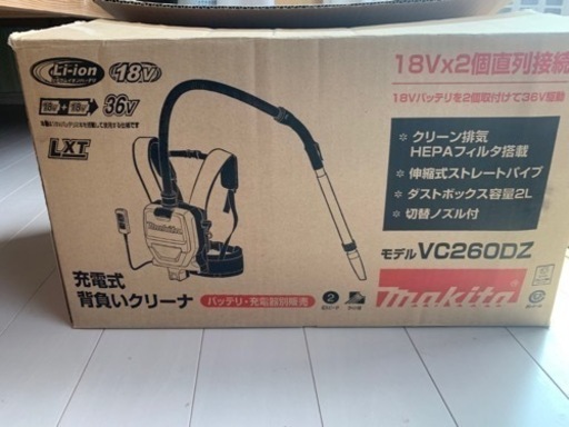マキタ　VC260DZ　充電式背負いクリーナ(本体のみ/バッテリ・充電器別売)