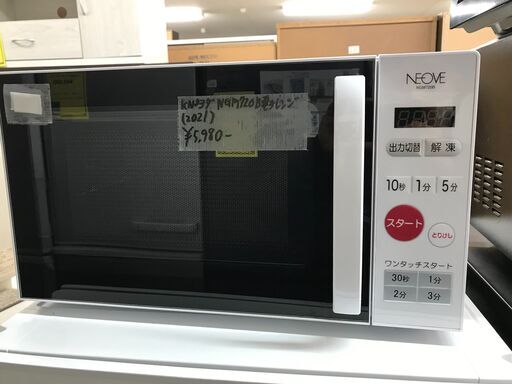 ネオーブ  NEOVE レンジ  NGM720B 2021年製 ワンタッチスタート  ホワイト 電子レンジ グリル  シンプル 操作簡単 一人暮らし ファミリータイプ 買い替え 引越 新生活 クリーニング済 堺市 石津【ジャングルジャングルサカイ石津店】